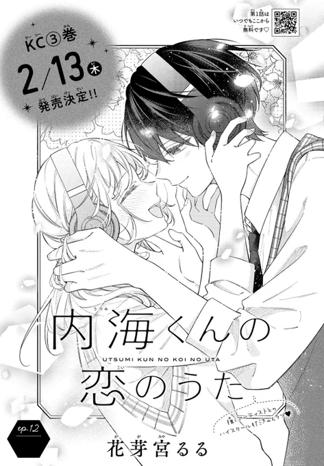 🎧本日発売の #デザート2月号 にて
『 #内海くんの恋のうた 』
第12話が掲載されております!

🩵3巻が2月13日発売いたします!🎉
💙①巻が重版決まりました!🎉
読んでくださっている方々いつもありがとうございます...!どうぞよろしくお願いいたしますー! 