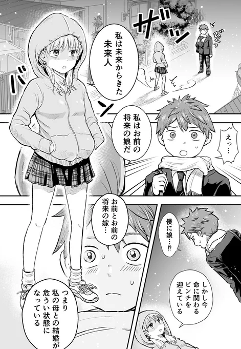 #今年も残りわずかなので今年一番伸びた絵を貼る 
なんと4年前の漫画が一位でした…!未来人の娘が目の前に現れた話(1/2) 