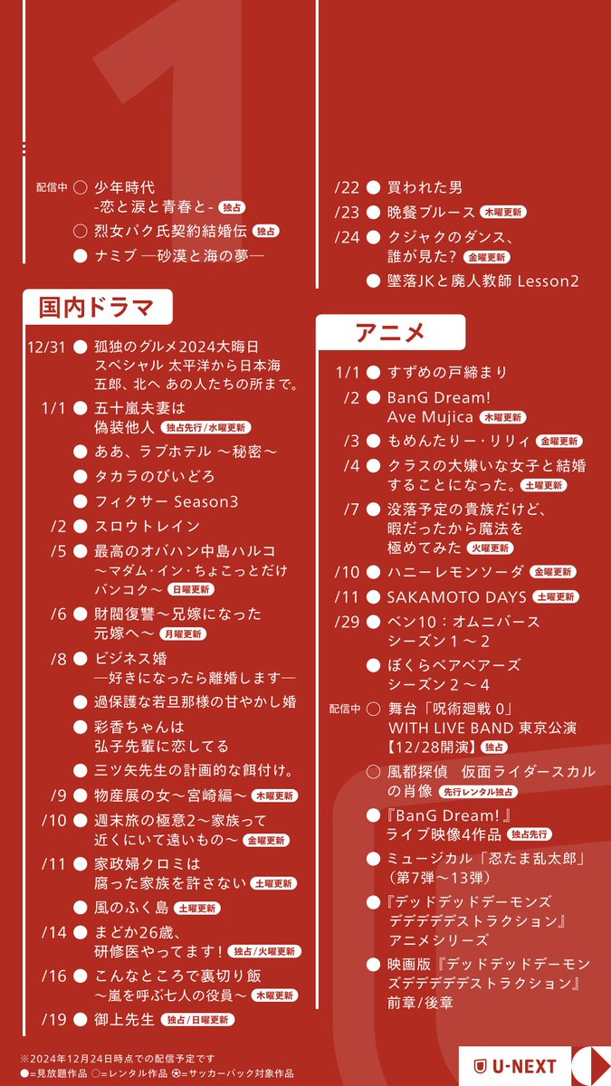 watch_UNEXT's tweet photo. ╭━━━━━━━━╮
U-NEXT 🎍2025年1月💫
おすすめラインナップ
╰━ｖ━━━━━━╯
🔹五十嵐夫妻は偽装他人
🔹陪審員２番
🔹ザ・ピット / ピッツバーグ救急医療室
🔹Vaundy one man live ARENA tour “FUSION”
🔹新時代ゴルフリーグ TGL
🔹ATP250 ブリスベン／ATP250 香港
#UNEXTラインナップ https://t.co/yNhgVC38rY