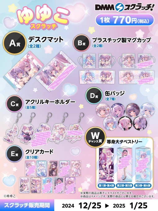  お知らせ なんと!DMMスクラッチが発売されることになりましたWチャンス賞の2人組の等身大タペは今回のための描き下ろしです⸝⋆12月25日 18:00から販売開始予定▼販売ページまた、12月26日 22:00からスクラッチ配信しますっ 