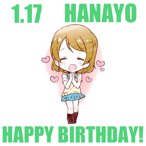 【HAPPY BIRTHDAY】1月17日は、『ラブライブ！』小泉花陽ちゃんの誕生日です♪　花陽ちゃん、お誕生日おめでとう!!　
#lovelive #μʼs
