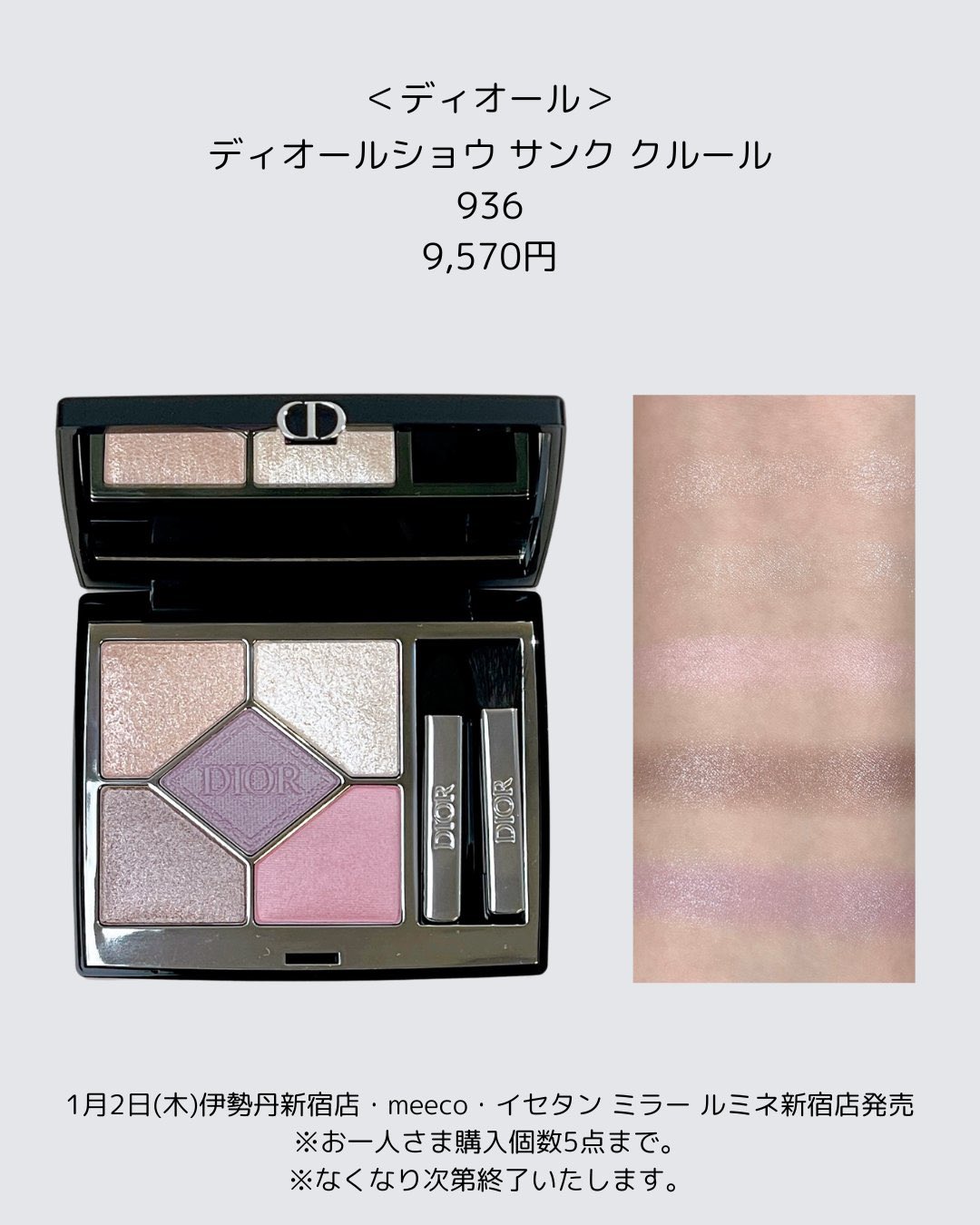 限定アイシャドウ】ディオールショウ サンク クルール｜Diorの