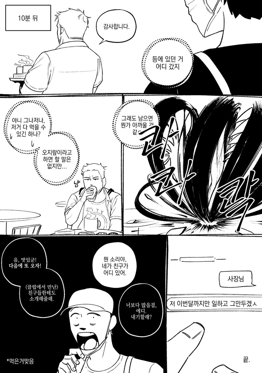 _WASHING_M's tweet photo. 수상한 손님과 알바생 https://t.co/L8YpBnrQ3g