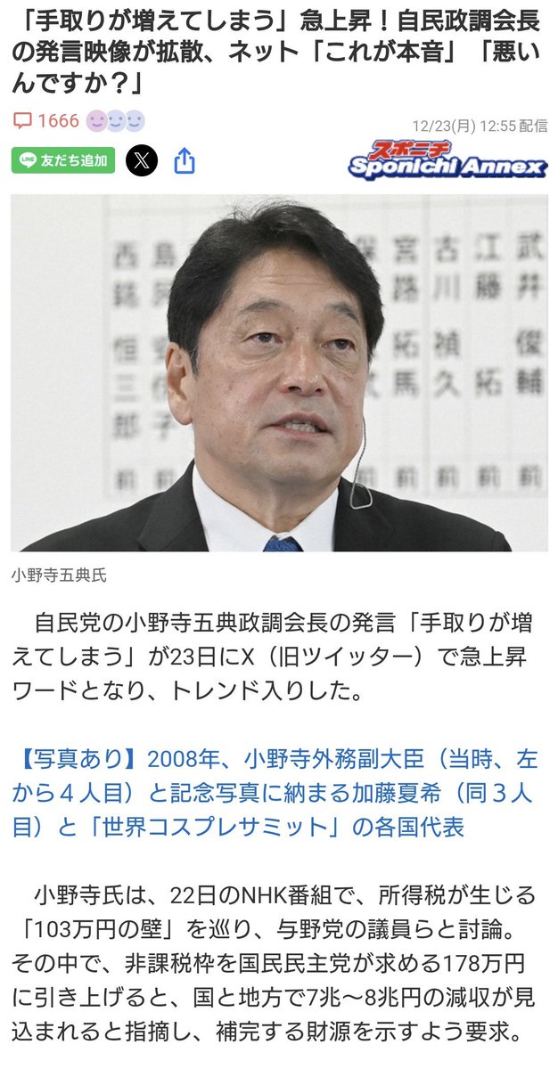 vQMdJDNtC1ucykk's tweet photo. 「国民の、
手取りが増えるのは、
嫌なんです…

国民が、
幸福に暮らすのは、
本当に、
嫌なんです。」

統一カルトの教義、
そのまんま。

もう、こんな、
ボンクラ議員と、
ボンクラ政党は、
本気で拒否しましょう。

#企業団体献金は完全廃止 

#政党交付金と個人献金で賄え https://t.co/rDhyMXCMGl