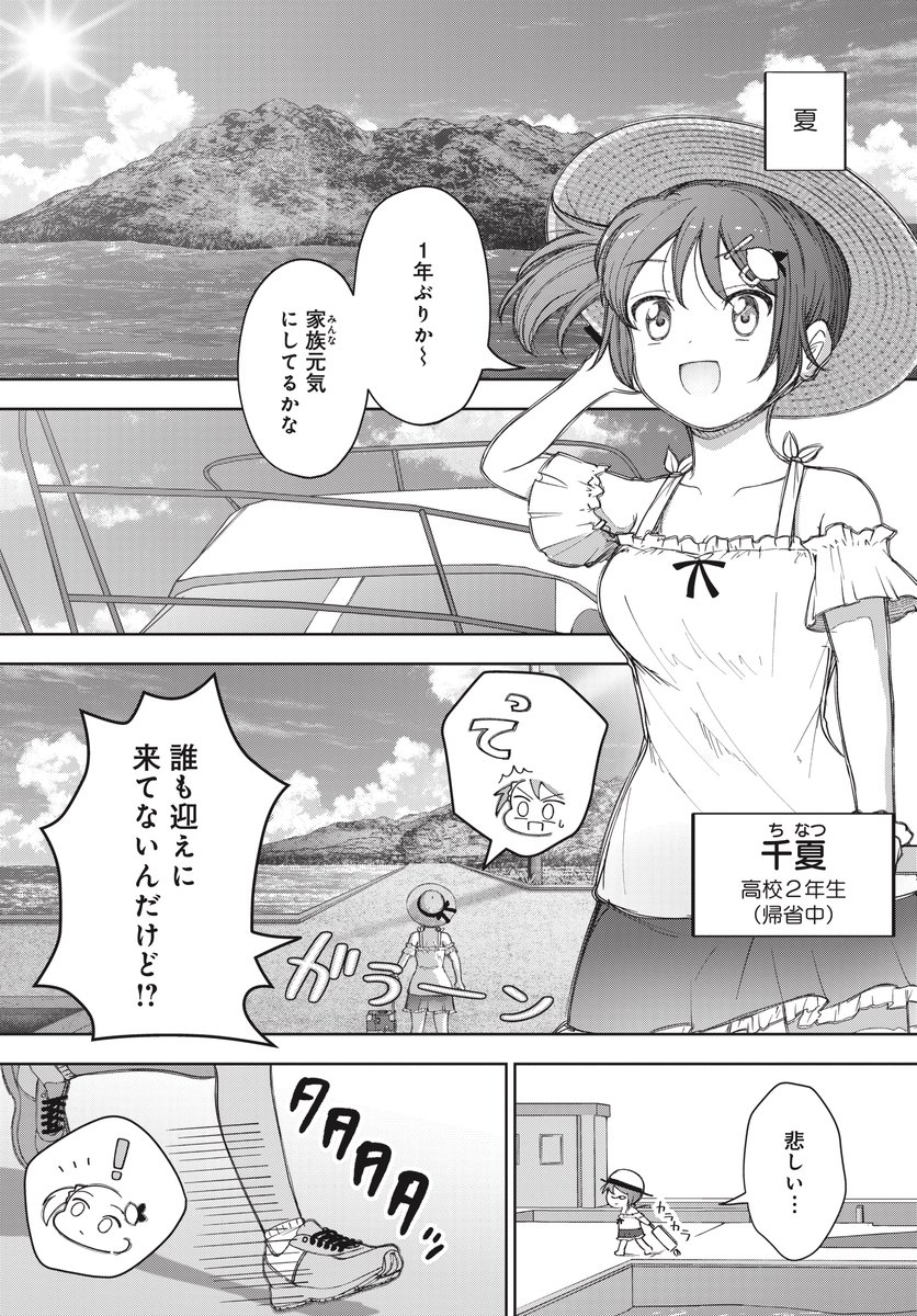 【きららフォワード2月号】
再登場ゲスト!
久木山るい先生『ドクロを探せ!!』
夏休みの帰省で実家に帰ってきた千夏、
妹の夏帆と久しぶりの再会!👒
さっそく夏帆から"ドクロ"を一緒に
探してほしいと頼まれて…?🐾🔍