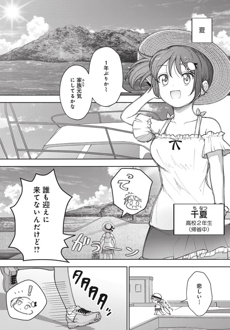 【きららフォワード2月号】
再登場ゲスト!
久木山るい先生『ドクロを探せ!!』

夏休みの帰省で実家に帰ってきた千夏、
妹の夏帆と久しぶりの再会!👒
さっそく夏帆から"ドクロ"を一緒に
探してほしいと頼まれて…?🐾🔍 