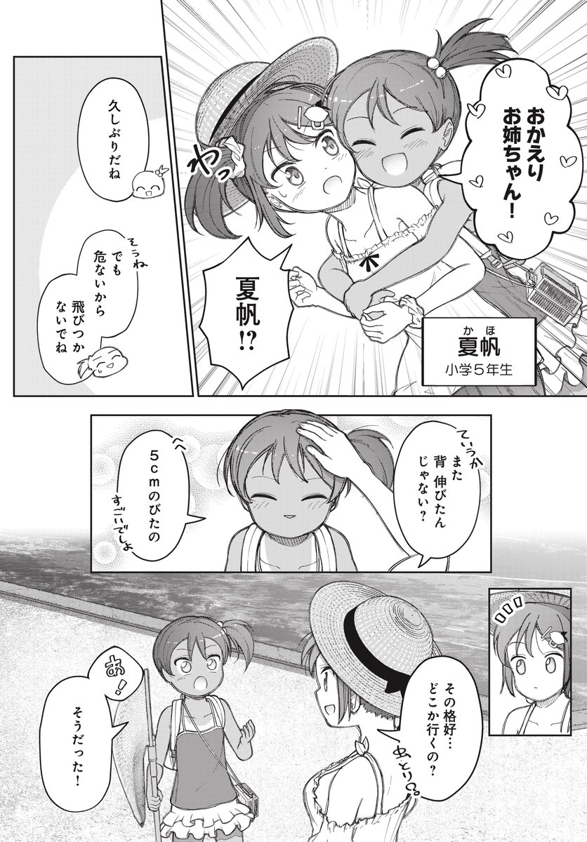 【きららフォワード2月号】
再登場ゲスト!
久木山るい先生『ドクロを探せ!!』
夏休みの帰省で実家に帰ってきた千夏、
妹の夏帆と久しぶりの再会!👒
さっそく夏帆から"ドクロ"を一緒に
探してほしいと頼まれて…?🐾🔍