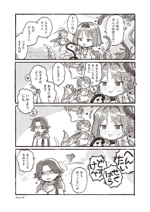 妖精さん、つよい(自機+防) #Elin 