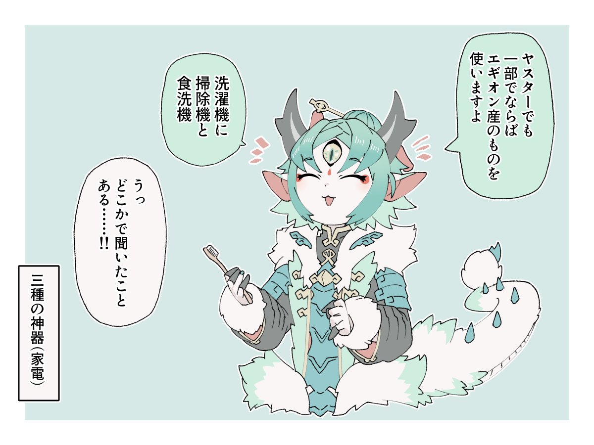 今日カムのお時間です(ヤスターはけっこうエギオンの影響下だと思う) 