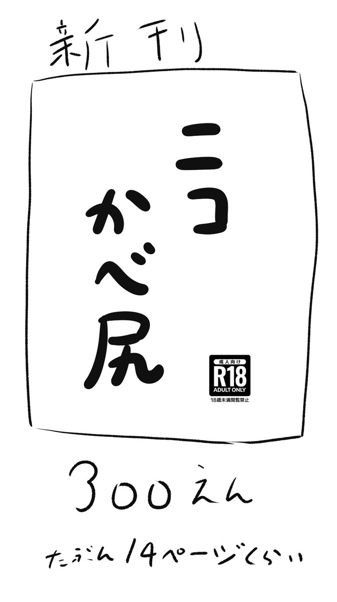 冬コミおしながきです 