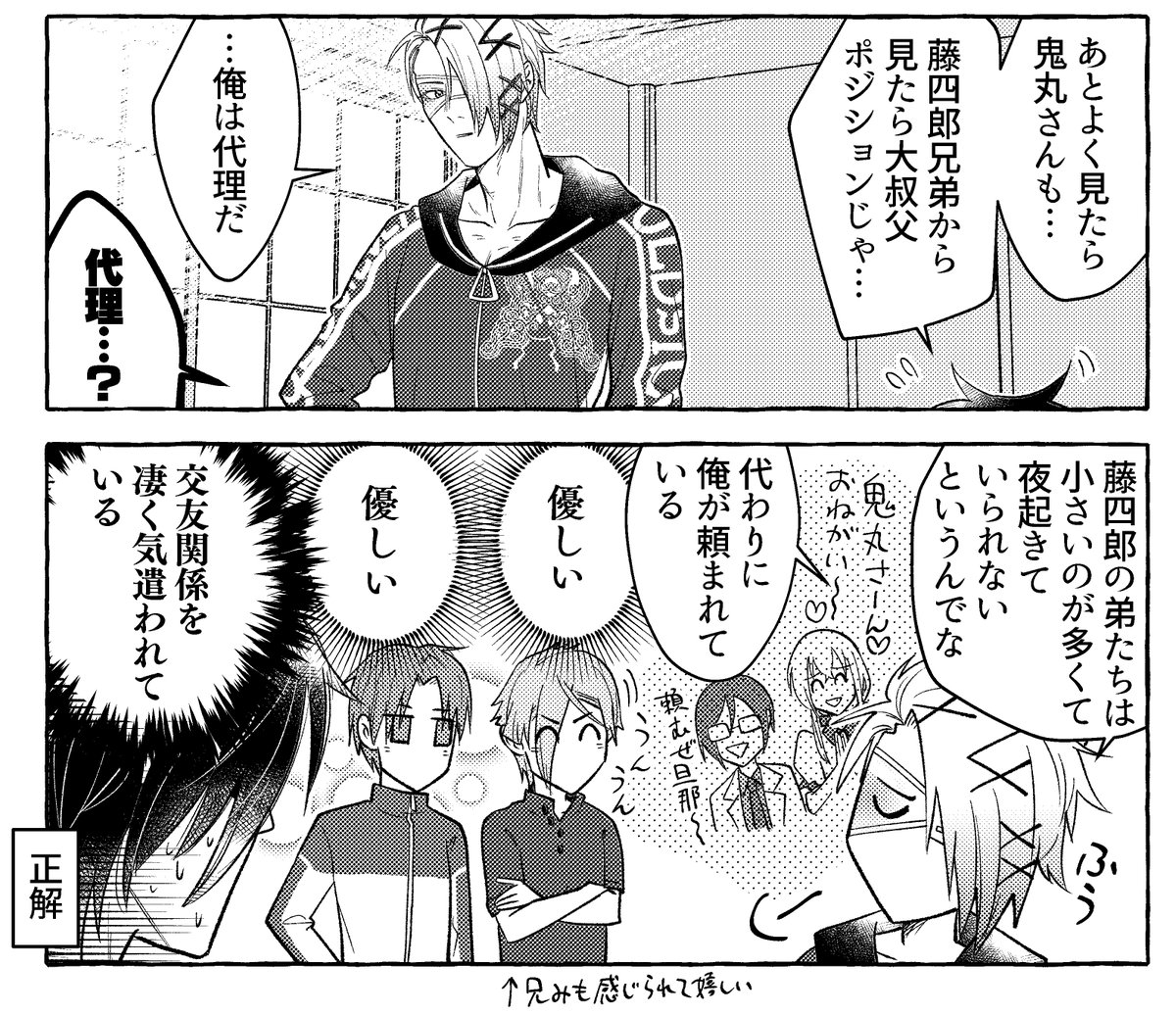 藤四郎が話題っぽいので弊本丸の『藤四郎たちに代理で弟会に出席させられてる鬼丸』を放り込んでおこうかな 