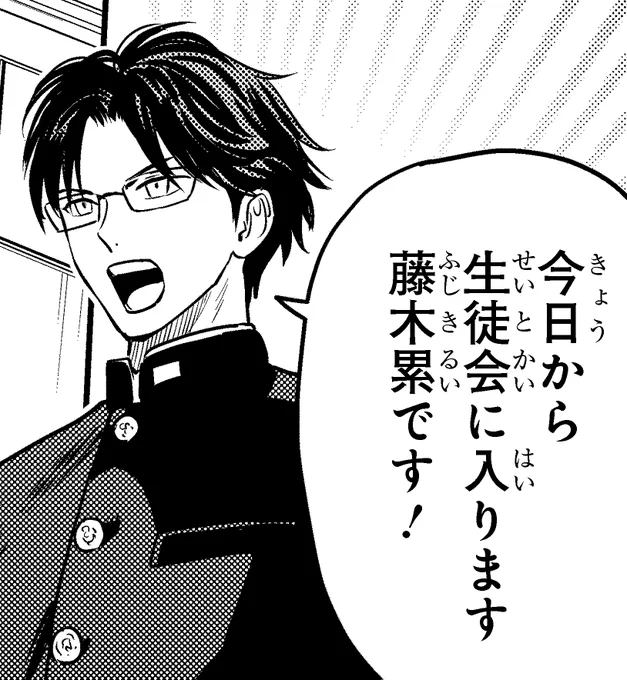 \🎊HAPPY BIRTHDAY ジキル🎂/
1/5はジキルこと藤木累の誕生日です👓

入学前からスカウトされたジキルは
高校生になりベッタベタな生徒会へ!

会長・天流の後継者を目標にして
新たな生活をスタートさせた
ジキルの誕生日を皆でお祝いしよう!🎉

#ウィッチウォッチ
#ジキル誕生日おめでとう 
