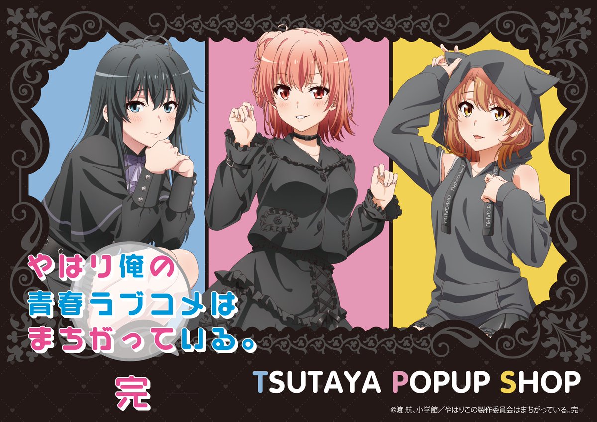 やはり俺の青春ラブコメはまちがっている。 (@anime_oregairu) / X やはり俺の青春ラブコメはまちがっている。 (@anime_oregairu) / X