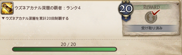 FF14_kanade's tweet photo. 深層20回終わり！ https://t.co/mNBTFVZttg