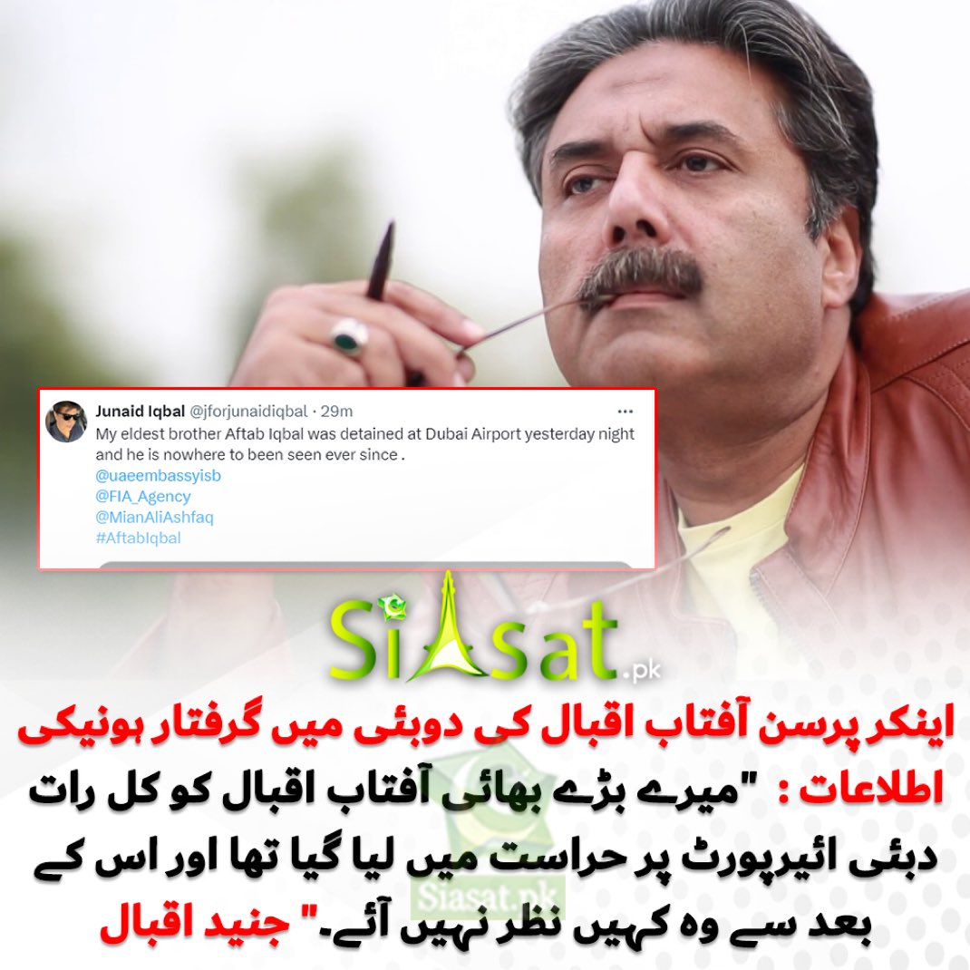 SHABAZGIL's tweet photo. اس خبر پر گہری تشویش ہے۔ ہر آذاد آواز کو بند کیا جار ہا ہے۔   آفتاب اقبال اس ملک کا سرمایہ ہے۔  لیکن ہماری بد قسمتی ہے کہ ہماری اسٹبلشمنٹ نے اچھائی برائی کی تمیز ختم کر دی ہے۔ Free Aftab Iqbal https://t.co/uIj2rrikcG