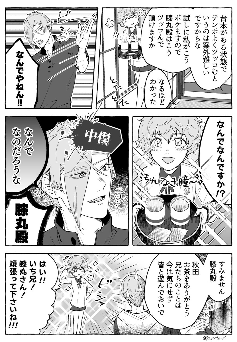 弊鬼丸さんは気遣いが出来る編① 