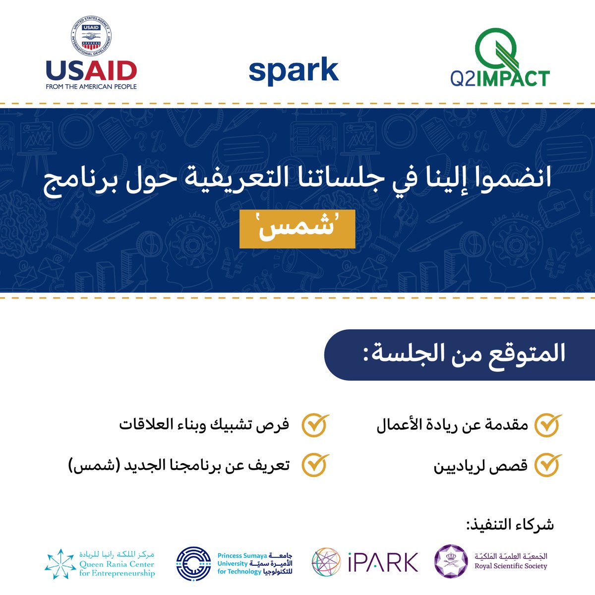🚀 بين 18 و29 سنة وتحلم بريادة الأعمال؟ انضم لجلسة تعريف برنامج شمس لتحويل فكرتك لواقع!🌱

تشمل مقدمة بالريادة، قصص نجاح، وتشبيك مهني.

📍سجّل الآن: docs.google.com/forms/d/e/1FAI…

#ريادة_الأعمال #تمكين_الشباب #برنامج_شمس