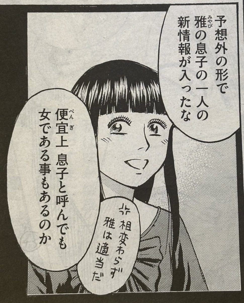 ヤングマガジン 2025年4・5号 彼岸島。 「雅の息子」と呼ばれていても