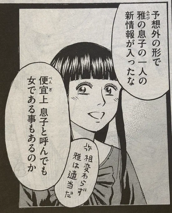 ヤングマガジン 2025年4・5号

彼岸島。

「雅の息子」と呼ばれていても、中には「女性」もいるらしいです。

適当なのは雅さんではなく、作者だったりして😅 