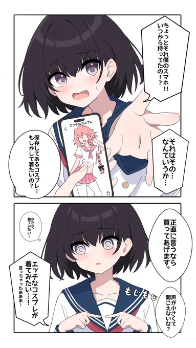 男の娘はコスプレがしたい。 