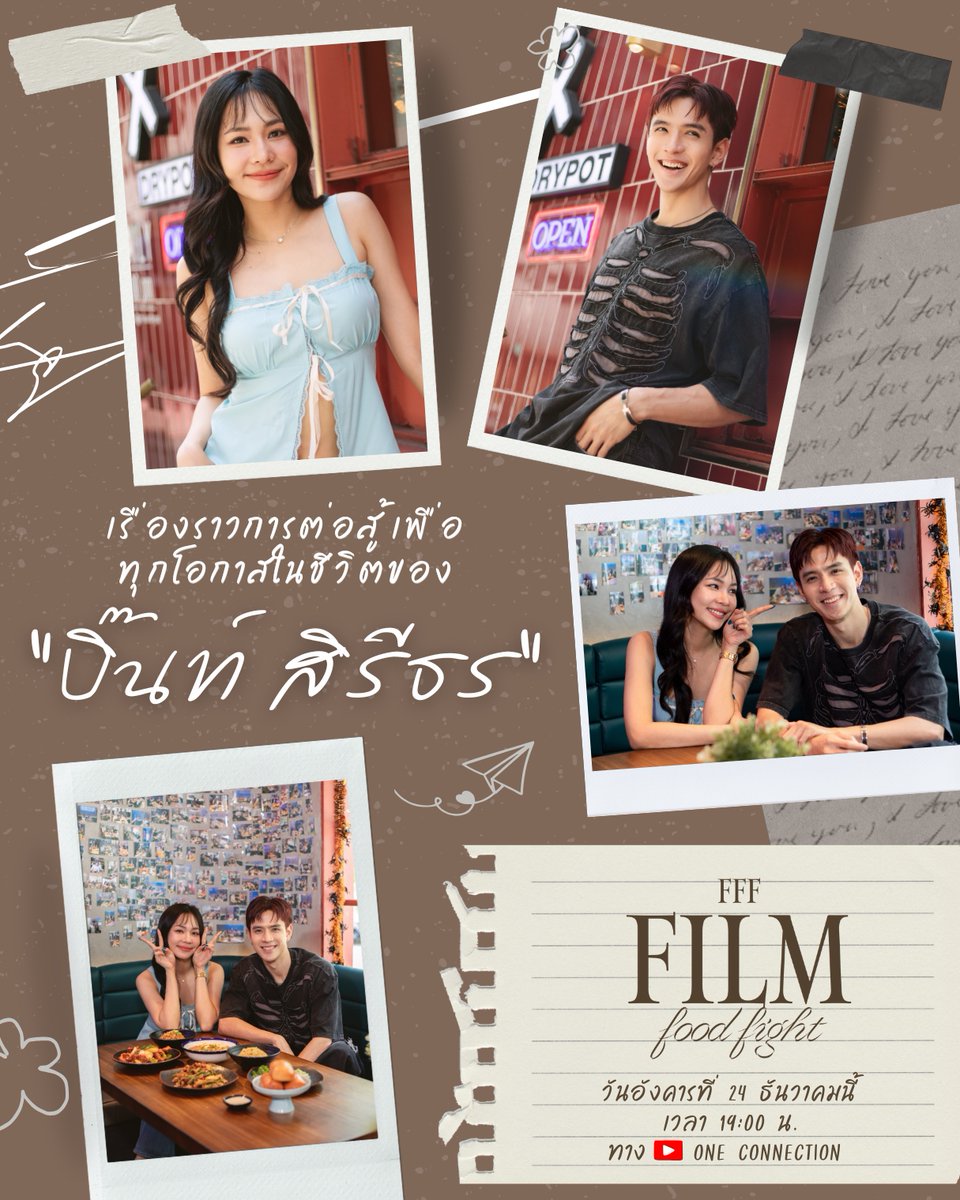 Oneconnection31's tweet photo. ส่งท้าย FFF : Film Food Fight ด้วยเรื่องการต่อสู้จากนักแสดงสาวที่แสวงหาทุกโอกาสเพื่อพิสูจน์ตัวเอง จากเวทีนางงามสู่เส้นทางการเป็นนักแสดง มากินข้าวมื้ออร่อยไปพร้อมกับเรื่องราวของ “บิ๊นท์ สิรีธร” ไปพร้อมกัน
วันพรุ่งนี้ เวลา 19:00 น.
ทาง YouTube : one connection
#FilmFoodFight
#ฟิล์มธนภัทร
#บิ๊นท์สิรีธร
#one31