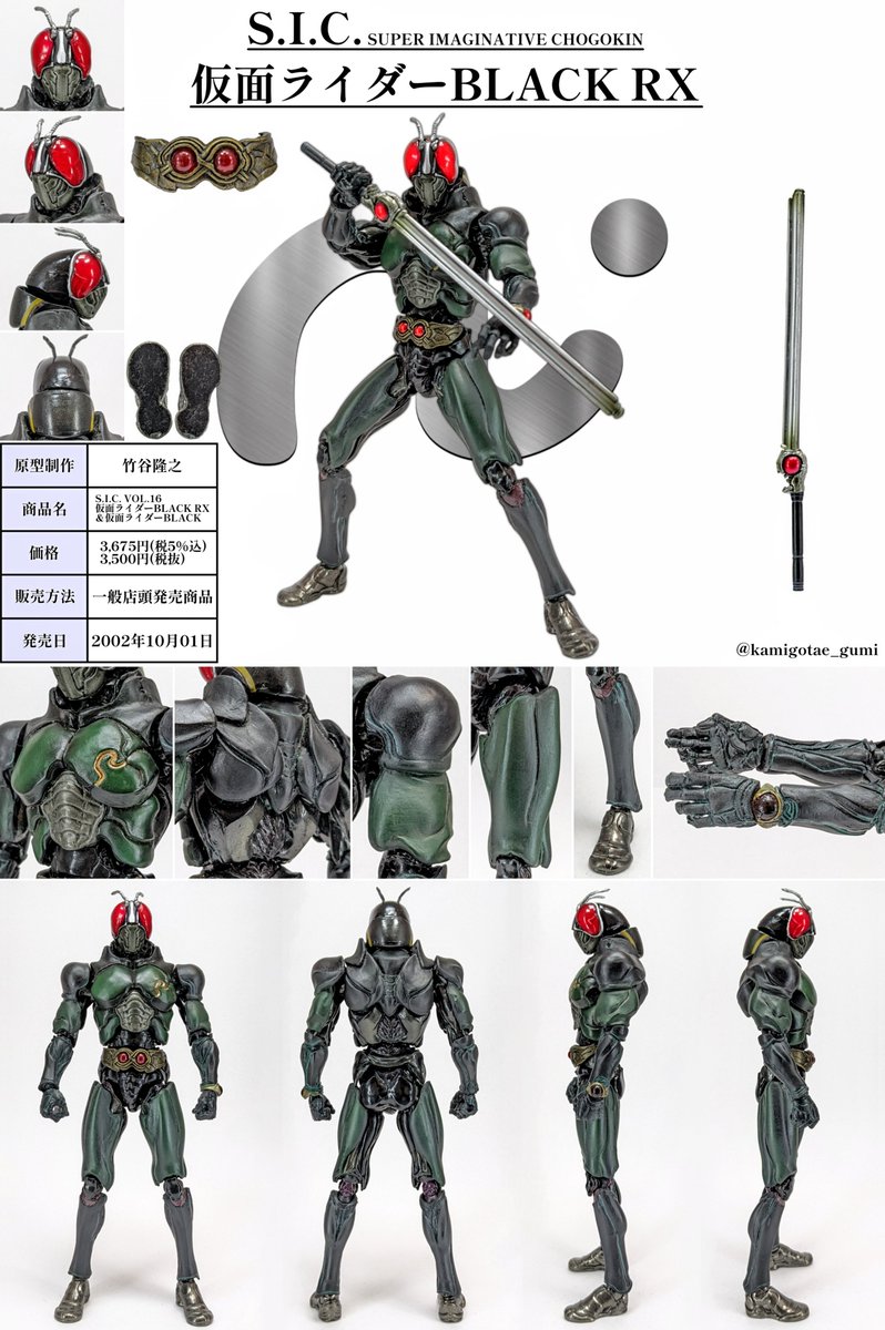 S.I.C. 仮面ライダーブラック RX シャドームーン　セット SIC 仮面ライダー シャドームーン ブラックRX&仮面ライダーブラック