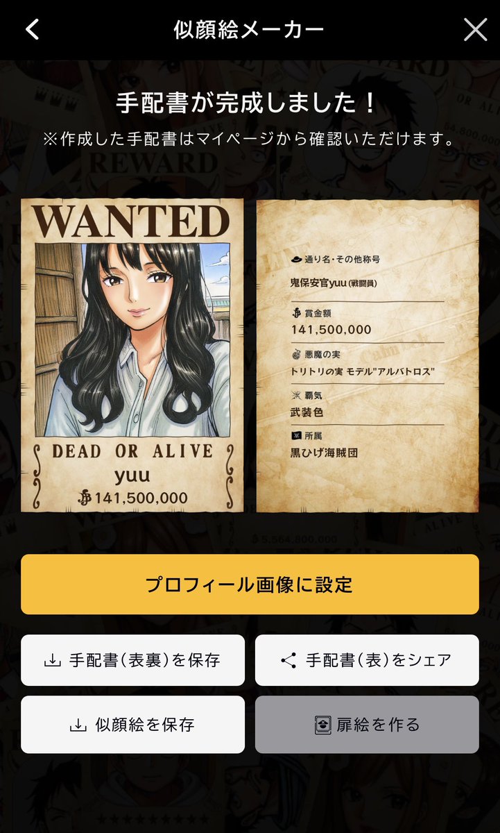 one_ri_'s tweet photo. そして似顔絵メーカーもやりました！
鬼保安官…
”元”って付いてないから現役保安官なのかな？
さらに、保安官のまま黒ひげ海賊団に所属しているのかな？？
謎は多いけどとりあえず、全然似顔絵似てなくてびっくり笑 https://t.co/fKxMAkjFJq