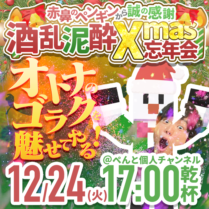 Pentonic005's tweet photo. 明日12月24日

一般配信17～18時
メンシプ配信18～20時

です！！
クリスマスイブですが、黒歴史にならないように戦います。 https://t.co/gwAWtCN2hI