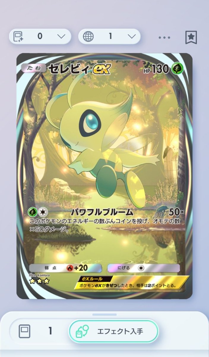 セレビィ見た目と能力強くない？？
 #ポケポケ
 #PokemonTCGPocket