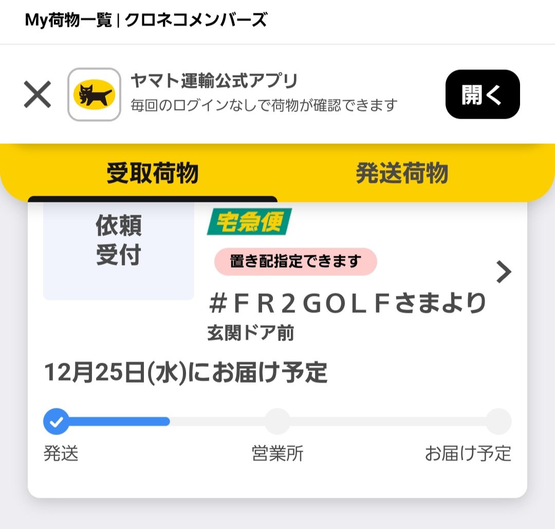 shinya_crepath's tweet photo. クリスマスプレゼントがさぬき市に向かってきているぜ
#FR2GOLF https://t.co/HTaAJ85EZX
