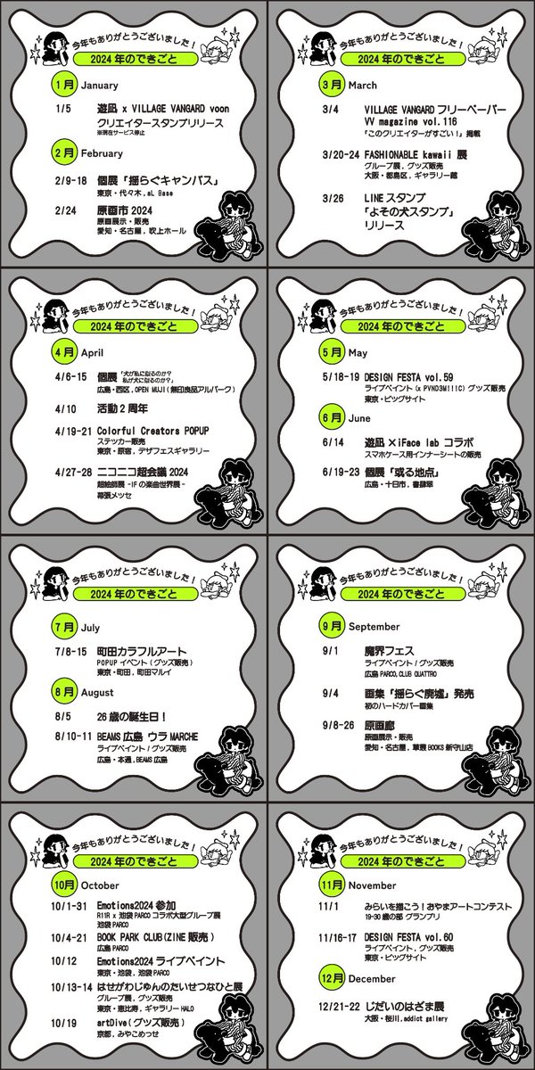 2024年のイベントが終了❗️
今年起こった主な出来事をまとめました🫡
個展:3回
グループ展:5回
イベント:9回
頑張った^_^
いろんなイベントや企画に呼んでいただいて
感謝な1年だったなあ🥲🩶
来年もお仕事や展示・イベントなどなど❗️
モリモリ活動していきます!
(お誘いもお待ちしてます🎶🎶🎶🎶