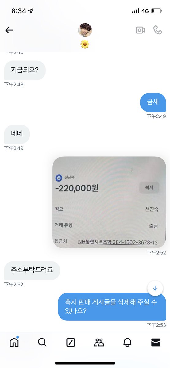 whoscare_cy's tweet image. 384-1502-3673-13  농협 선진숙
HaoZb1Love_qO0 

양도 진행하시는 모든 분들께 주의를 부탁드립니다. 이분은 사기꾼입니다

계좌이체를 받은 후에 그는 나를 차단했습니다.
TXT 투바투 #투바투양도