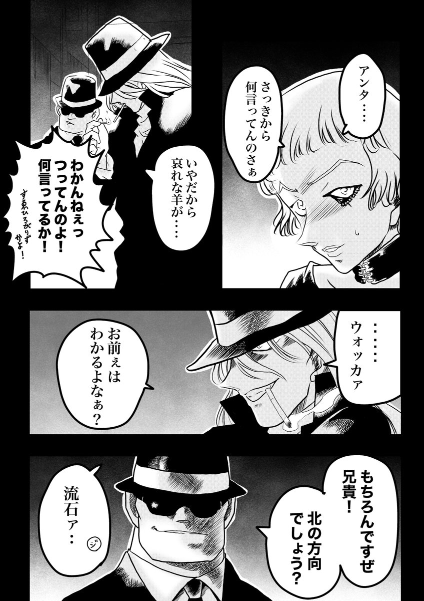 黒づくめの男たちの、冷酷なる日常‥(時々ケンカする)3/8 