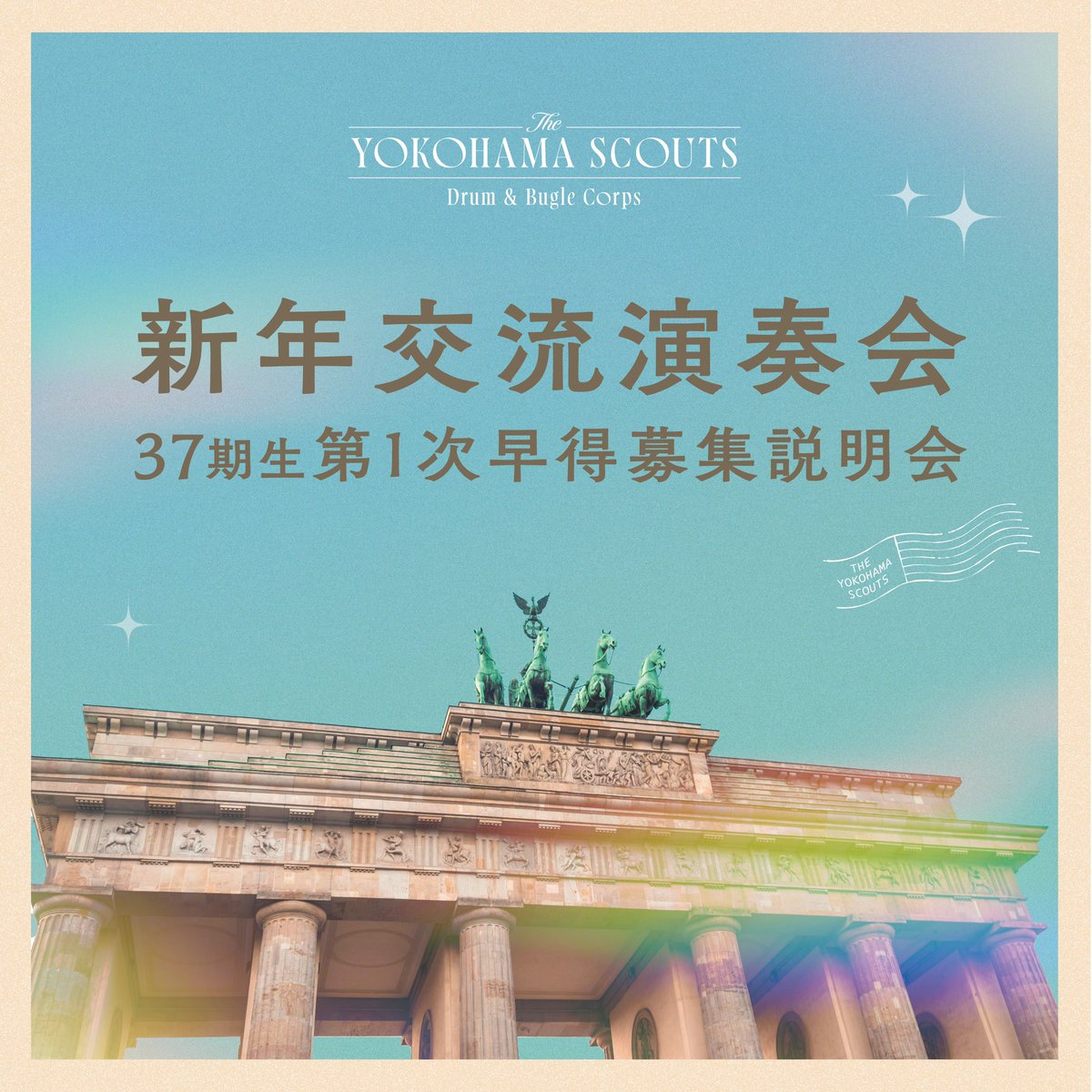 毎年恒例、新年交流演奏会 &amp; 37期生第1次早得募集説明会を2025年1月19日(日)に横浜八景島シーパラダイスにて開催します。
詳細や申し込みについてはホームページをご覧ください。
どうぞ奮ってご参加ください。
たくさんの方のご参加をお待ちしております！