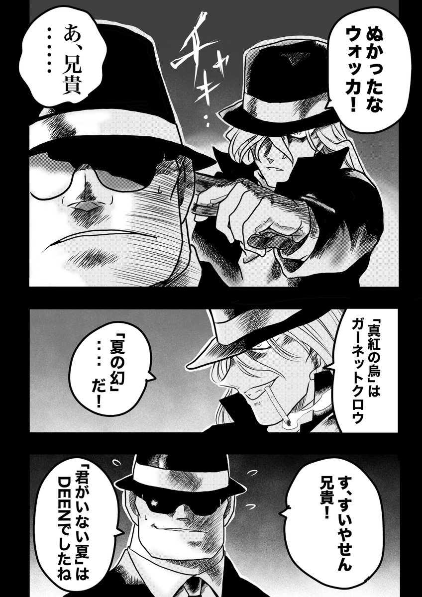 黒づくめの男たちの、冷酷なる日常‥(時々ケンカする)4/8 