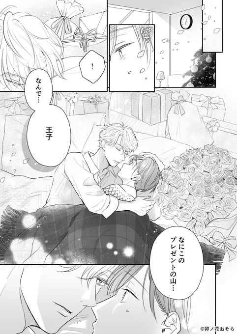 愛しい朝に(1/2)
#創作BL 