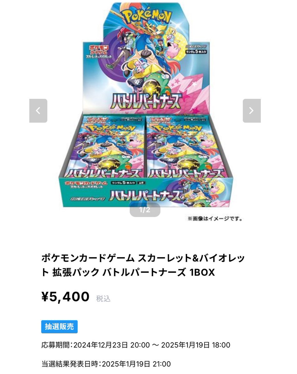 Laurier_News's tweet image. 【抽選情報】バトルパートナーズ
✅トレカZ

応募期間
2024年12月23日 20:00 〜 
2025年1月19日 18:00

当選結果
2025年1月19日 21:00

応募URL
ings.thebase.in/items/96295139