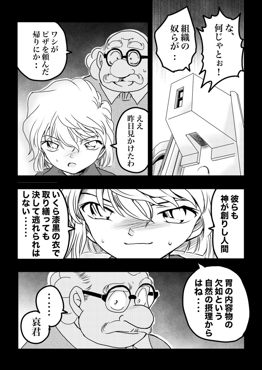 黒づくめの男たちの、冷酷なる日常‥(時々ケンカする)6/8 