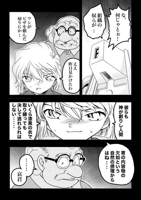 黒づくめの男たちの、冷酷なる日常‥(時々ケンカする)6/8 