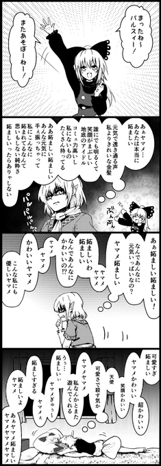 妬ましい女
#東方Project 