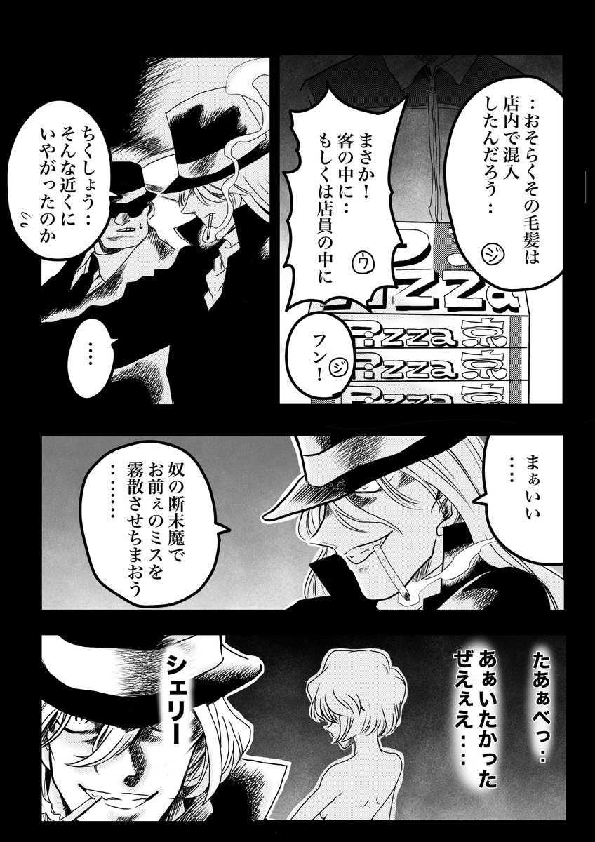 黒づくめの男たちの、冷酷なる日常‥(時々ケンカする)6/8 
