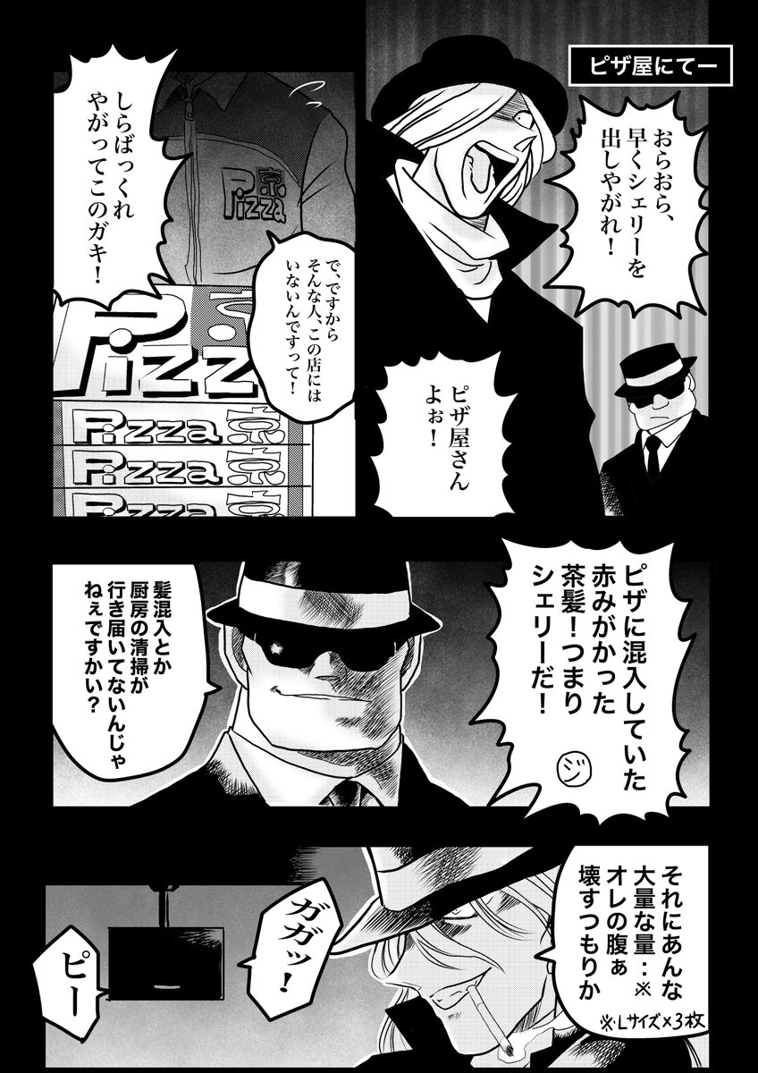 黒づくめの男たちの、冷酷なる日常‥(時々ケンカする)7/8 