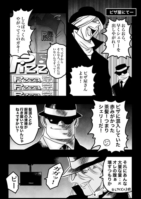黒づくめの男たちの、冷酷なる日常‥(時々ケンカする)7/8 