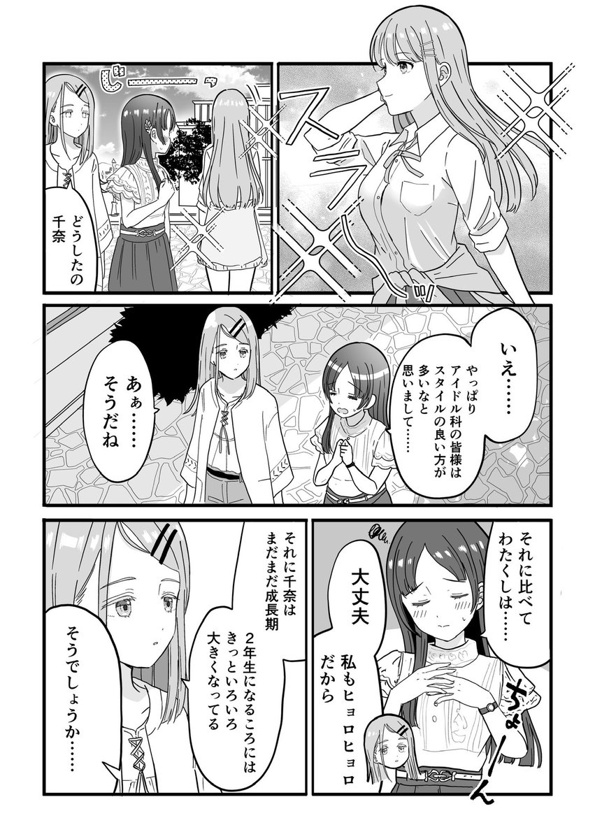 成長期
#学マス 