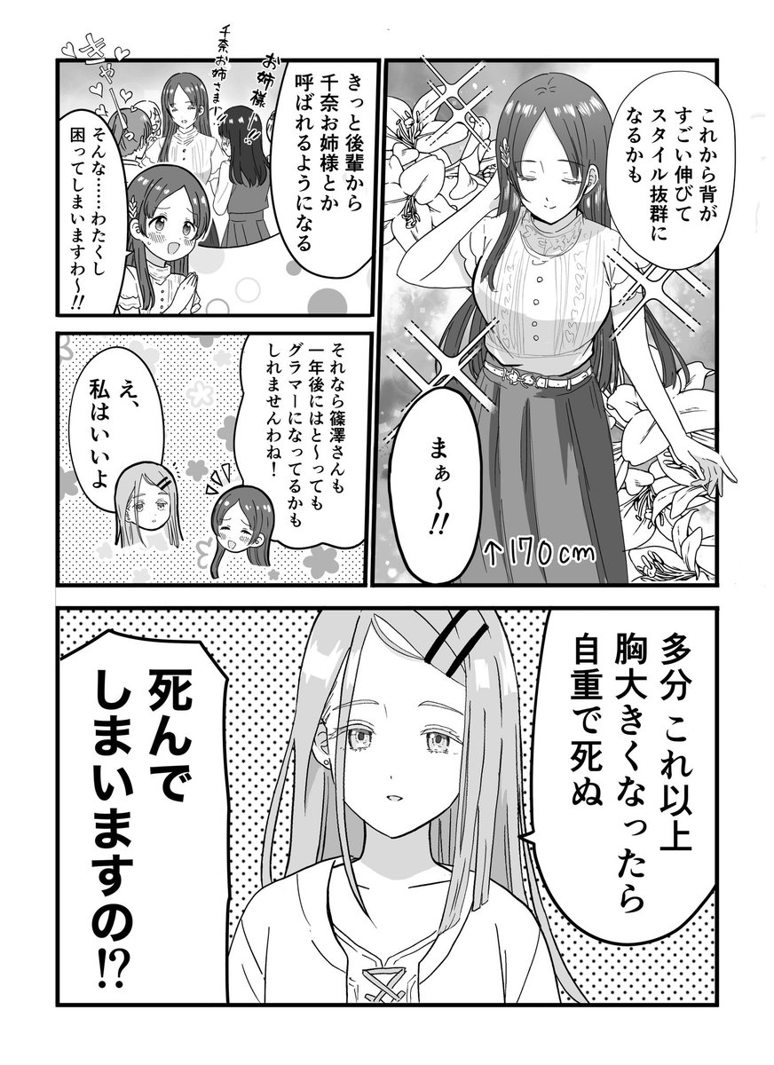 成長期
#学マス 