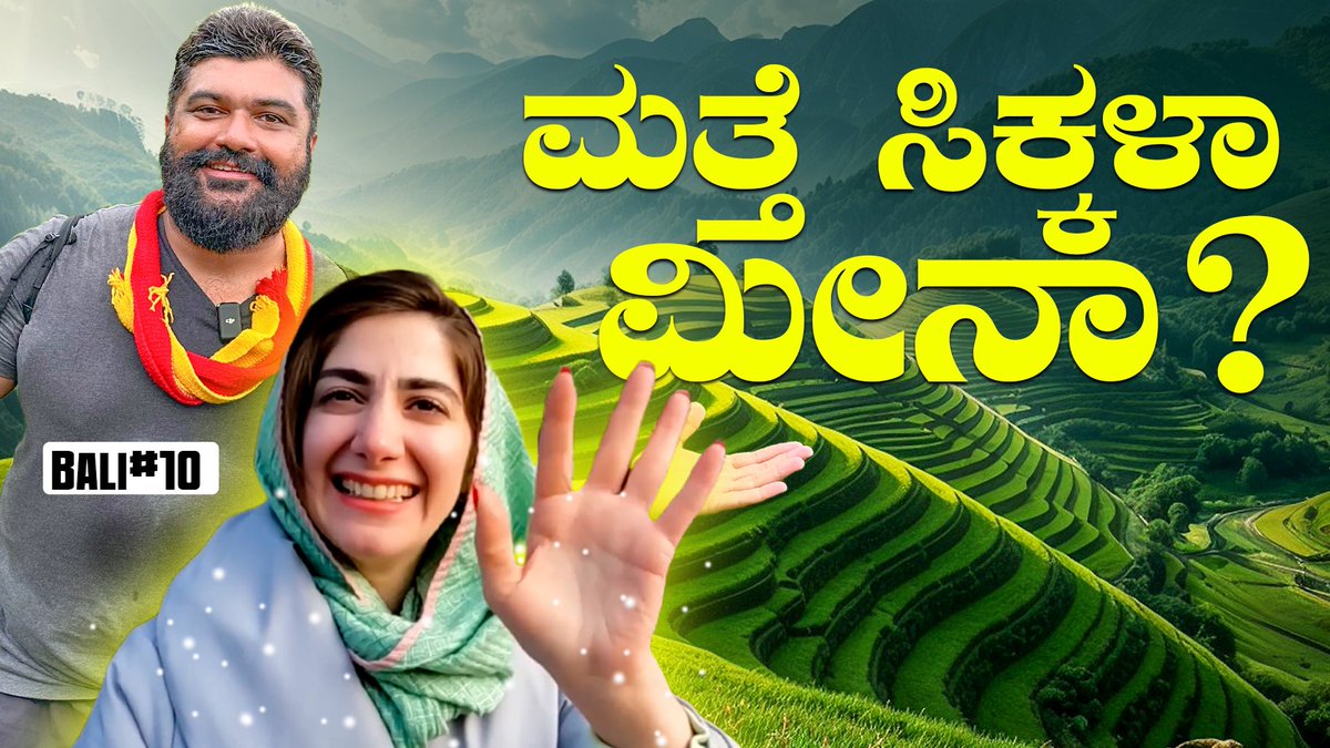 ಕನಸೋ 😳❤️💫ನನಸೋ | World’s Most Beautiful rice terraces | Tegallalang | Bali
youtu.be/e10rDL9F3pc