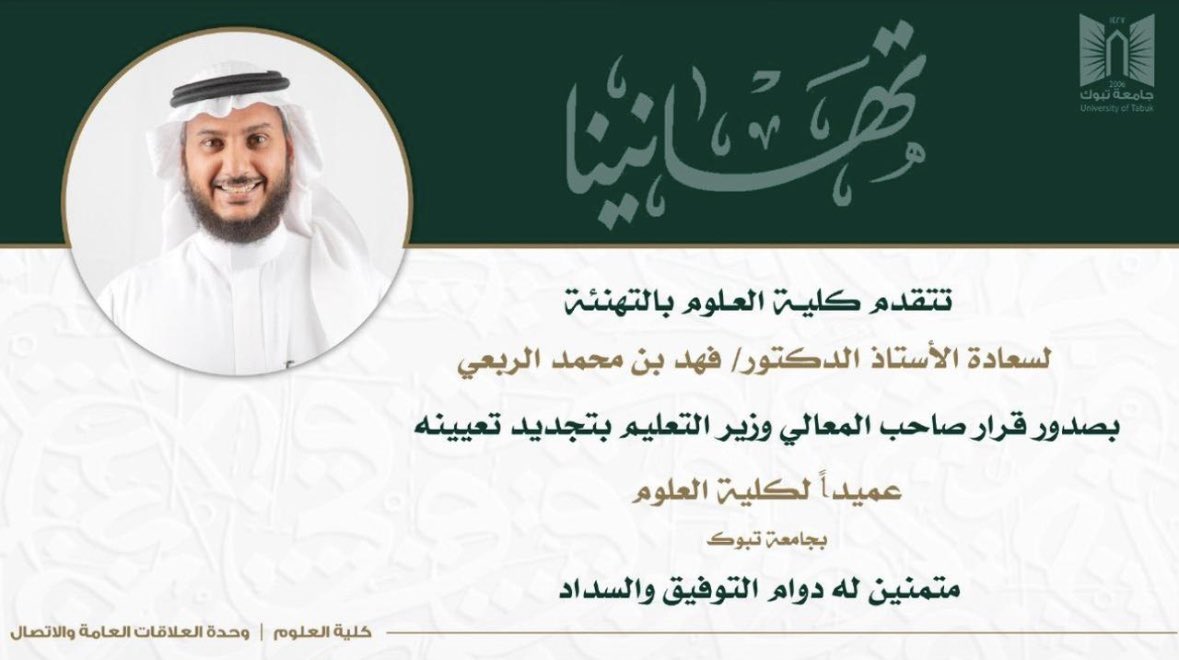 ASCTSU's tweet photo. تتقدم كلية العلوم بالتهنئة 
لسعادة الأستاذ الدكتور فهد بن محمد الربعي على تجديد تعيينه عميدًا للكلية سائلين المولى ان يسدده ويعينه 

#كلية_العلوم 
#جامعة_تبوك https://t.co/TBvBCiHH9s