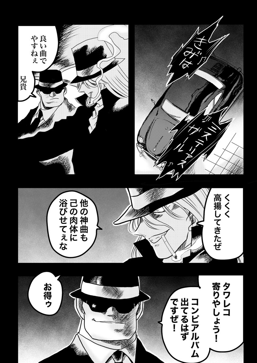 黒づくめの男たちの、冷酷なる日常‥(時々ケンカする)8/8 