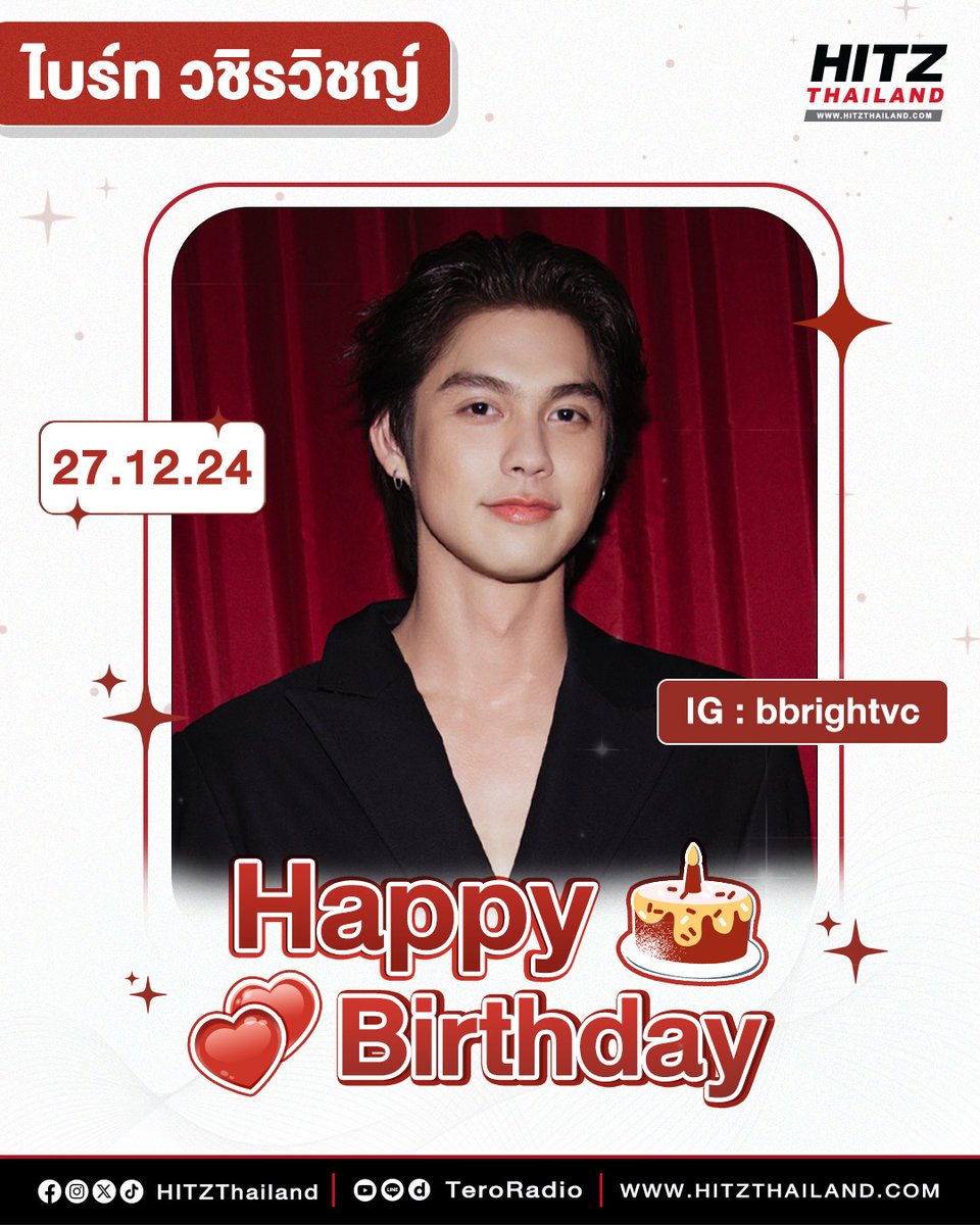 HITZ Thailand (@hitzthailand) on Twitter photo 🎂 Happy Birthday 'ไบร์ท วชิรวิชญ์' 😎
สุขสันต์วันคล้ายวันเกิดไบร์ทอายุครบ 27 ปีนะคะ💐 #HITZThailand ขออวยให้มีแต่ความสุข✨ มีสุขภาพร่างกายแข็งแรง ประสบความสำเร็จในทุกๆ เรื่องที่หวังเลยนะคะ❤️ 
#bbrightvc 🎂 Happy Birthday 'ไบร์ท วชิรวิชญ์' 😎
สุขสันต์วันคล้ายวันเกิดไบร์ทอายุครบ 27 ปีนะคะ💐 #HITZThailand ขออวยให้มีแต่ความสุข✨ มีสุขภาพร่างกายแข็งแรง ประสบความสำเร็จในทุกๆ เรื่องที่หวังเลยนะคะ❤️ 
#bbrightvc