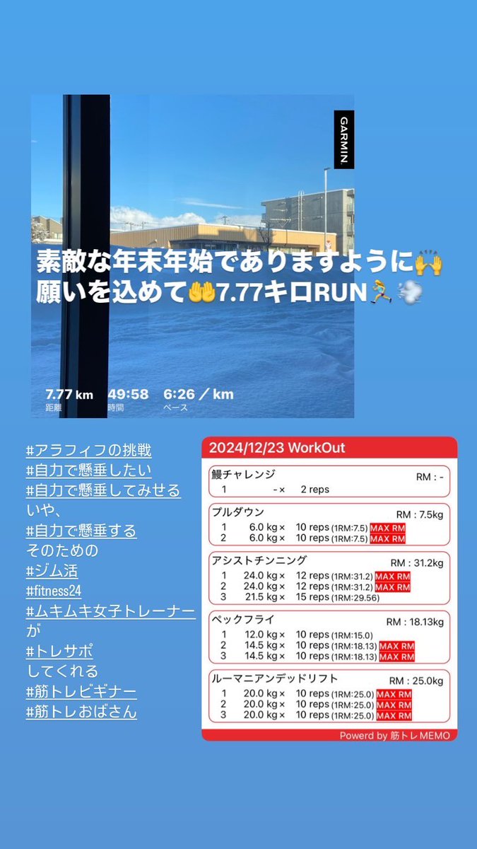 kyohousacchann's tweet photo. 今日のジム備忘録
7.77キロRUN
#アラフィフの挑戦
#自力で懸垂したい
#自力で懸垂してみせる
いや、
#自力で懸垂する
そのための
#ジム活
#fitness24
#ムキムキ女子トレーナー
が
#トレサポ
してくれる
#筋トレビギナー
#筋トレおばさん https://t.co/QXuYtSii1V